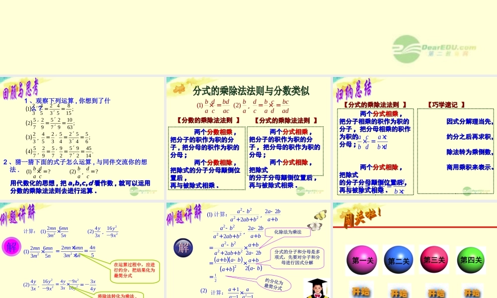 八年级数学上册(3.3分式的乘法与除法)课件 青岛版 课件