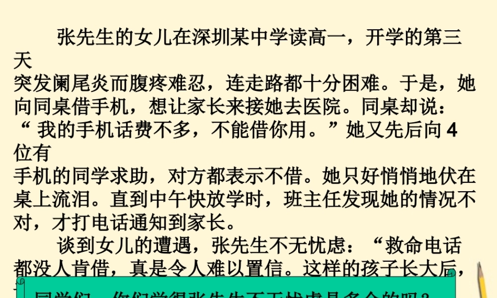 九年级政治 第四课(伸出你的手)课件 人民版 课件