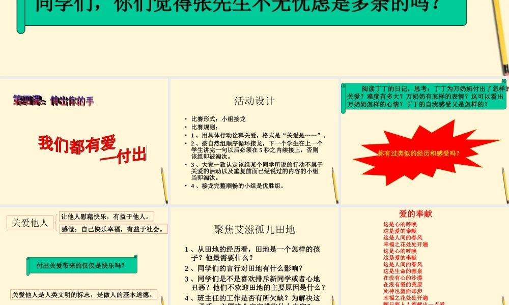 九年级政治 第四课(伸出你的手)课件 人民版 课件