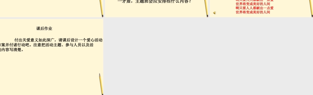 九年级政治 第四课(伸出你的手)课件 人民版 课件