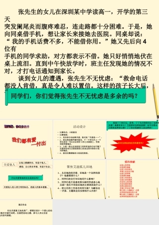九年级政治 第四课(伸出你的手)课件 人民版 课件
