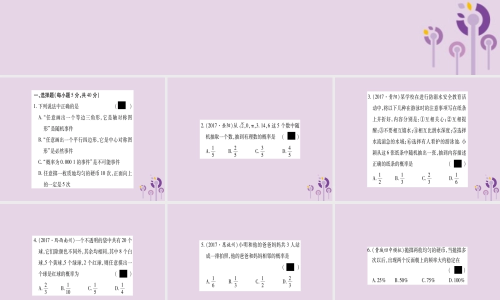 九年级数学下册 周周测(12)作业课件 (新版)湘教版 课件