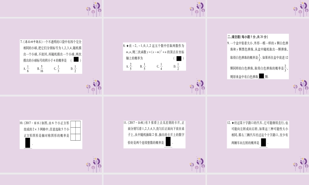 九年级数学下册 周周测(12)作业课件 (新版)湘教版 课件