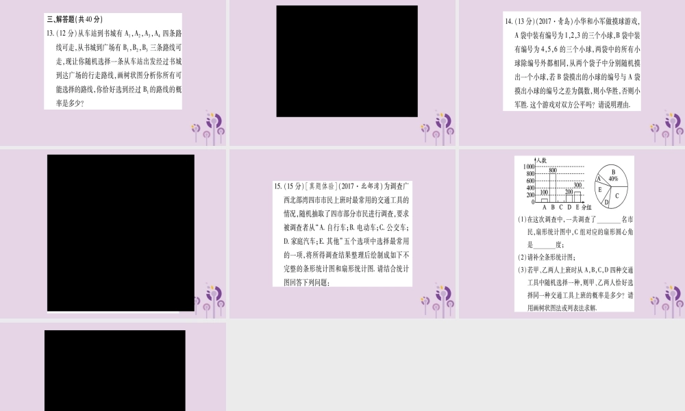 九年级数学下册 周周测(12)作业课件 (新版)湘教版 课件