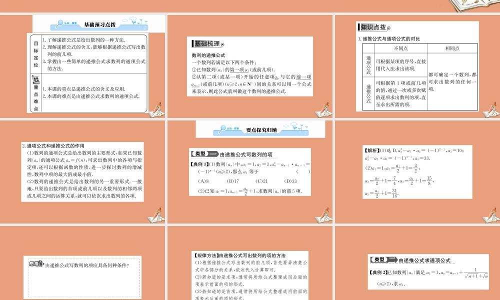 数学 第二章 数列 2.1 数列的概念与简单表示法 第2课时 数列的通项公式与递推公式教学课件 新人教A版必修5 课件