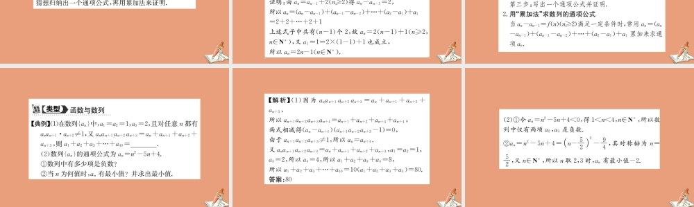 数学 第二章 数列 2.1 数列的概念与简单表示法 第2课时 数列的通项公式与递推公式教学课件 新人教A版必修5 课件