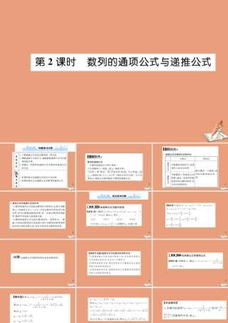 数学 第二章 数列 2.1 数列的概念与简单表示法 第2课时 数列的通项公式与递推公式教学课件 新人教A版必修5 课件