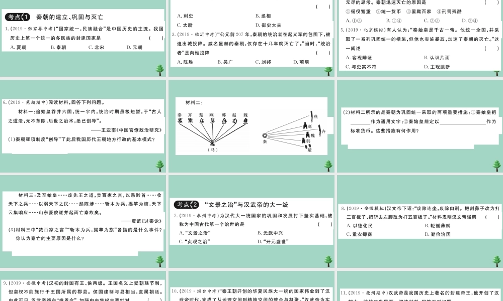 史上册 第三单元复习卷作业课件 新人教版 课件