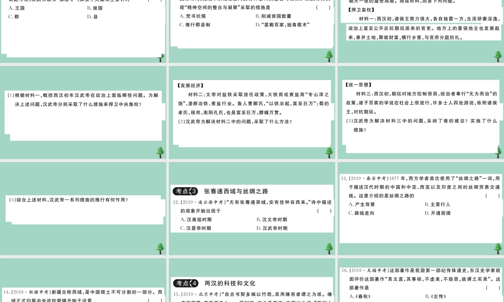 史上册 第三单元复习卷作业课件 新人教版 课件