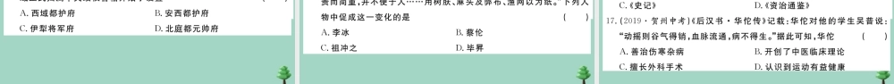 史上册 第三单元复习卷作业课件 新人教版 课件