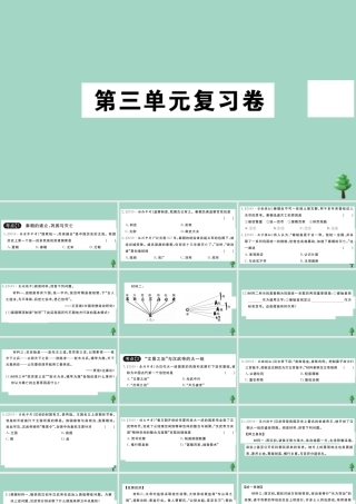 史上册 第三单元复习卷作业课件 新人教版 课件