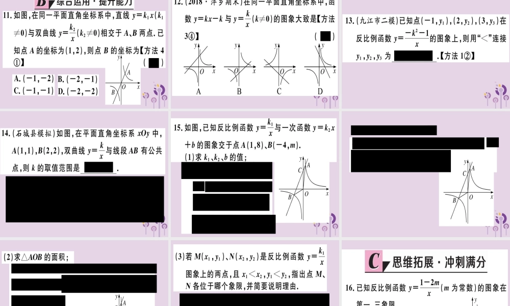 九年级数学下册 第二十六章 反比例函数 261 反比例函数 2612 第1课时 反比例函数的图象和性质习题讲评课件 (新版)新人教版 课件