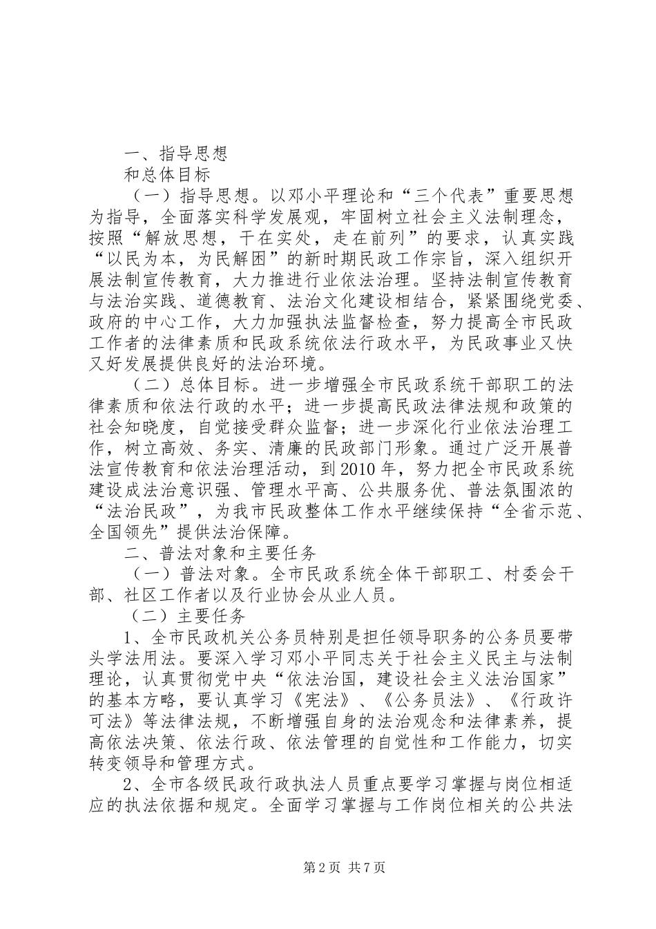 民政局法制宣传第五个五年规划_第2页