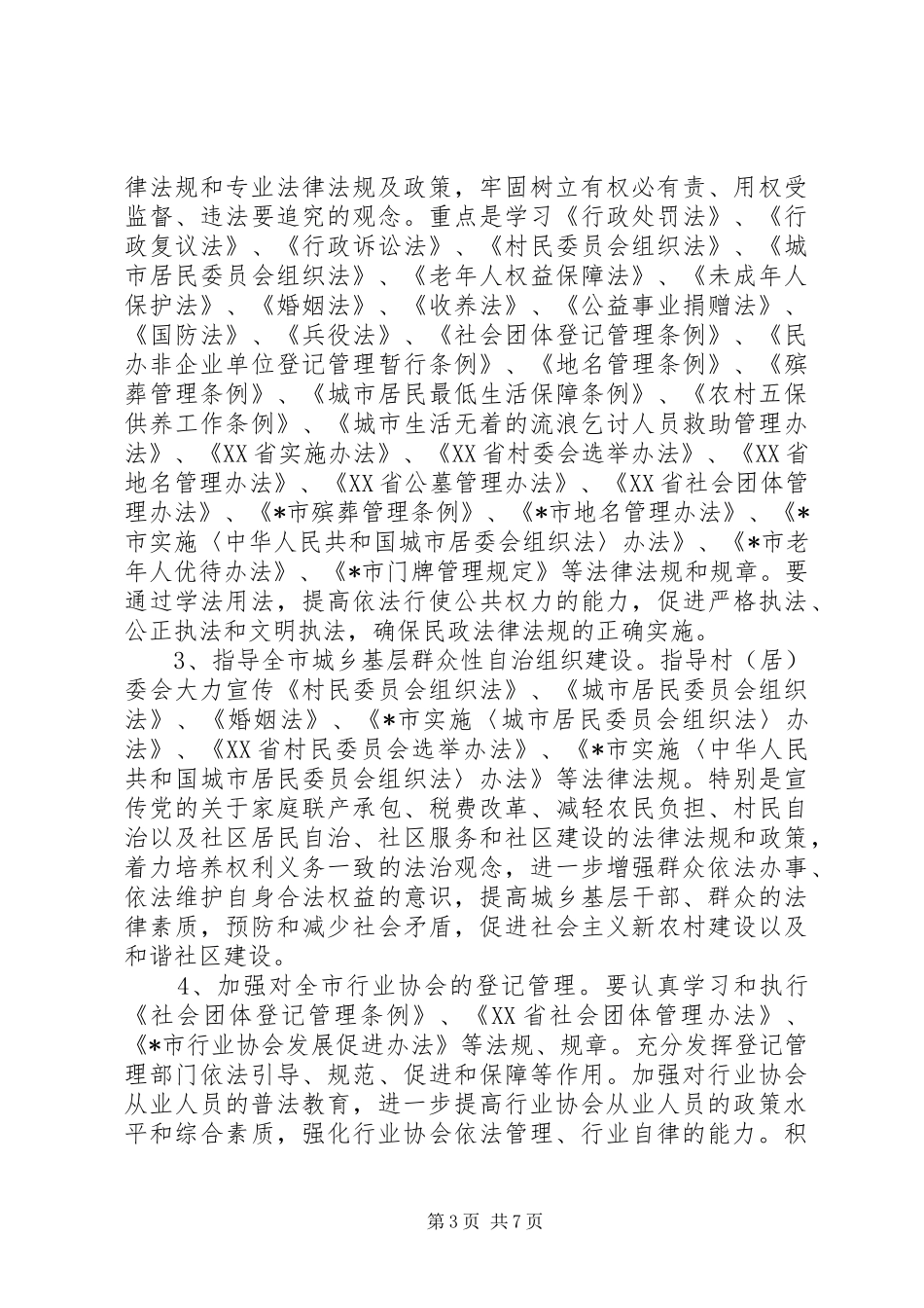 民政局法制宣传第五个五年规划_第3页