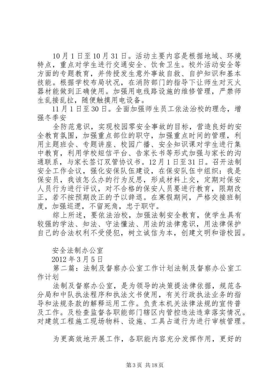 法制办公室工作计划_第3页