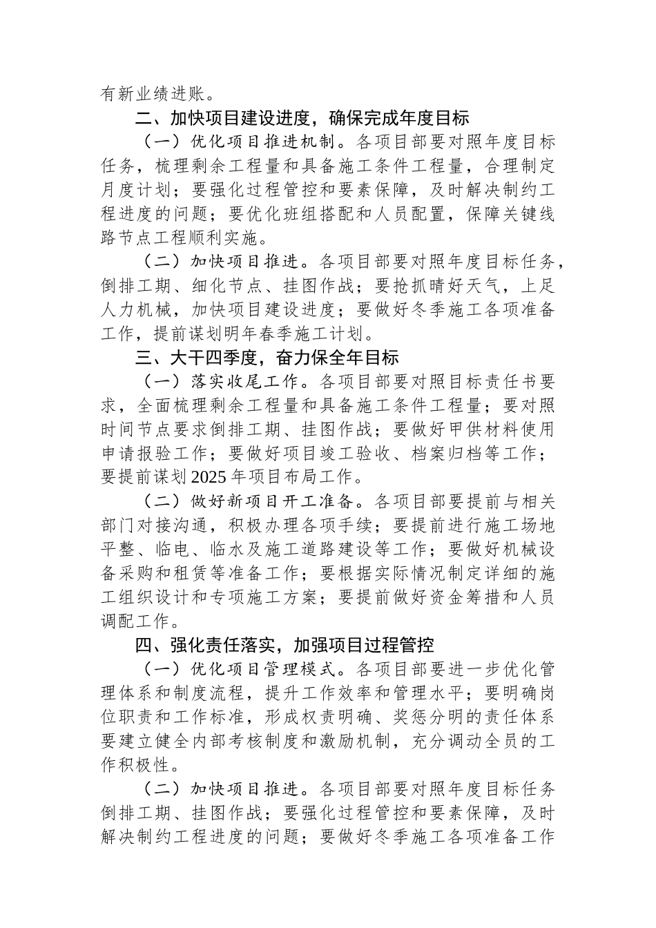 在国有企业2024年冲刺第四季度会议上的讲话_第2页