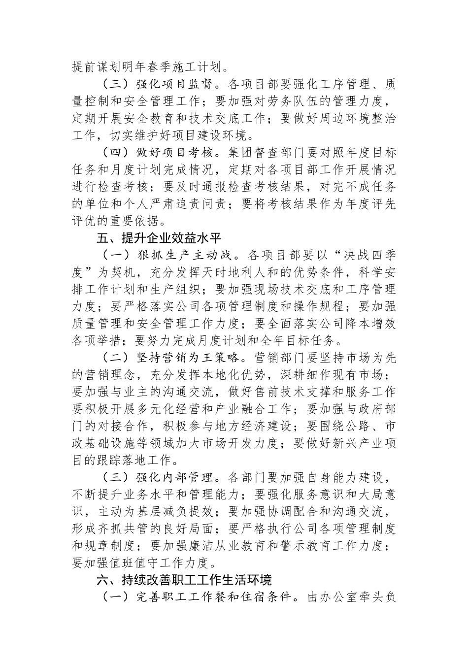在国有企业2024年冲刺第四季度会议上的讲话_第3页