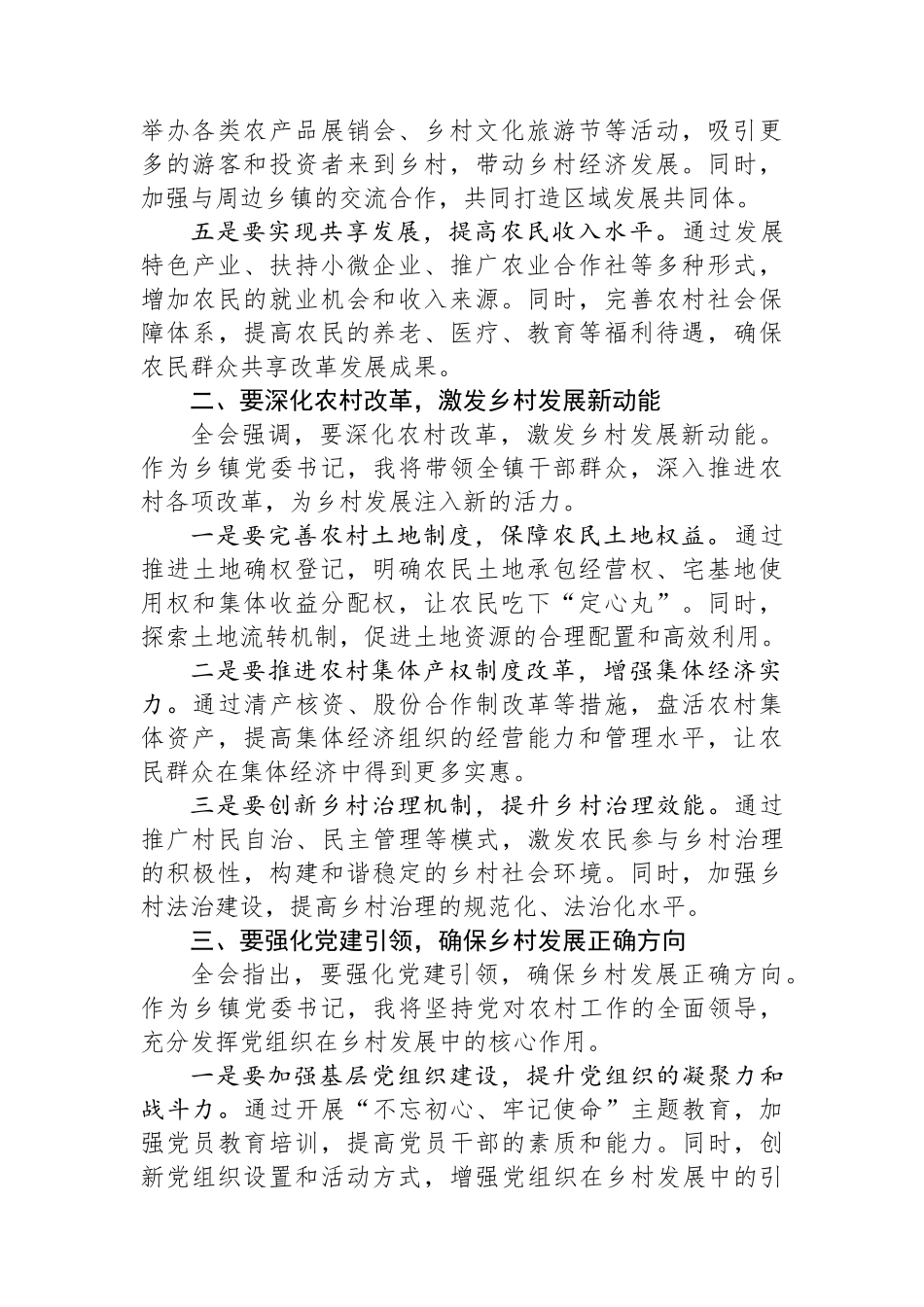 乡镇党委书记党的二十届三中全会精神研讨发言提纲_第2页
