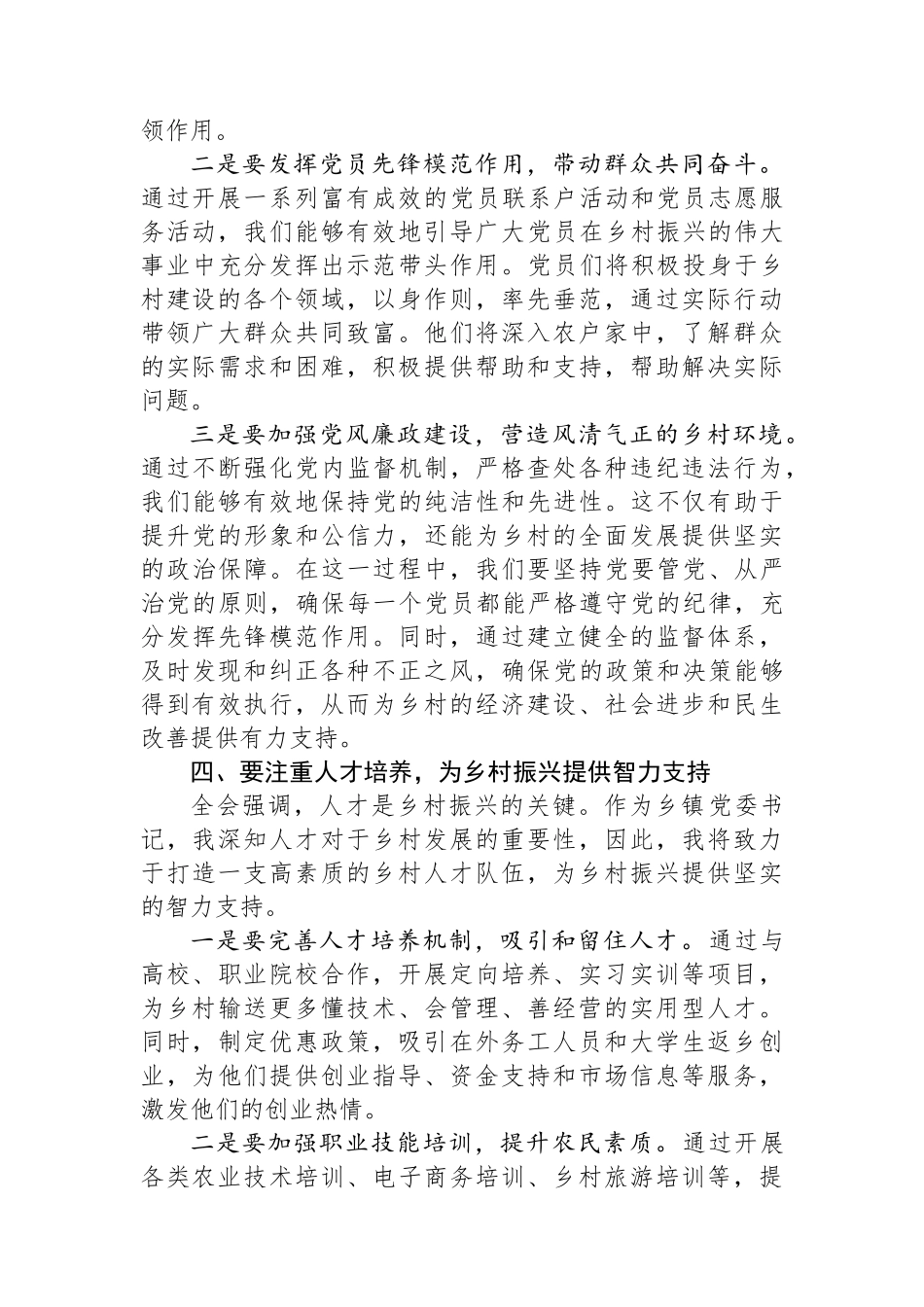 乡镇党委书记党的二十届三中全会精神研讨发言提纲_第3页
