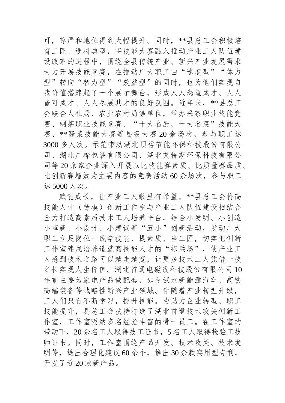 在2024年全市产业工人队伍建设推进会上的汇报发言_第2页