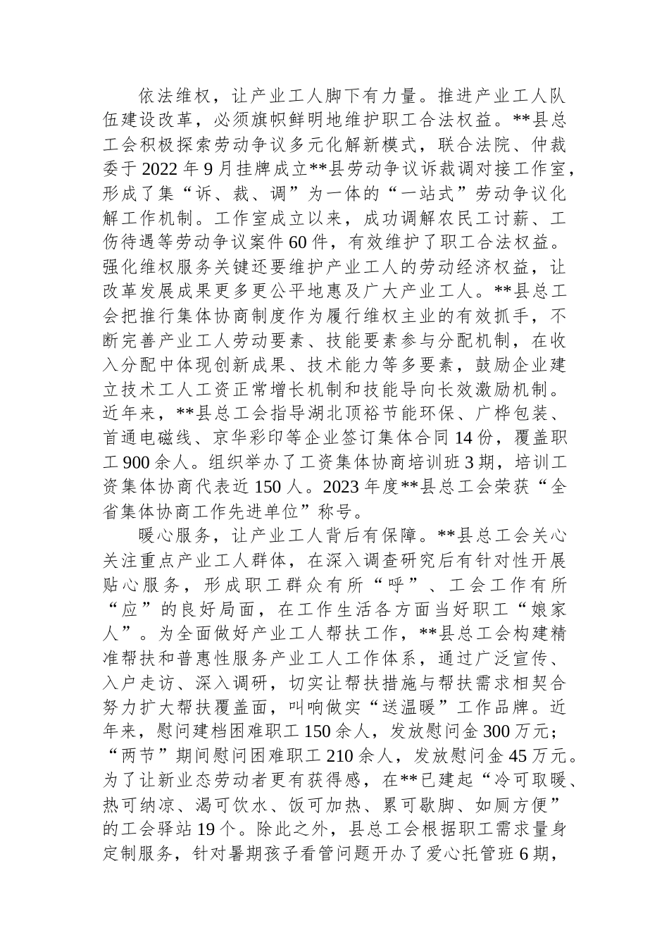 在2024年全市产业工人队伍建设推进会上的汇报发言_第3页