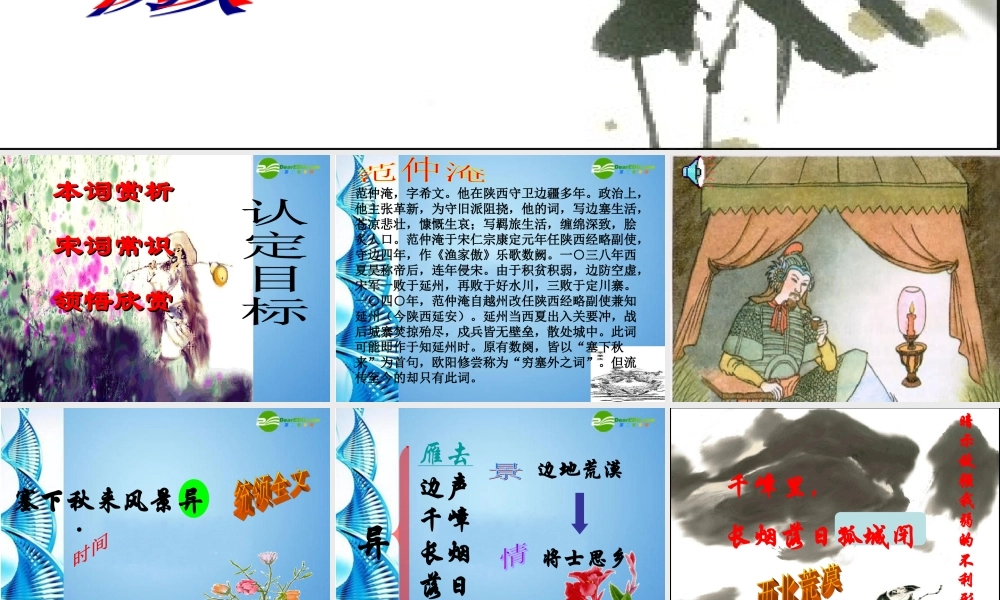 八年级语文下册(渔家傲)课件 苏教版 课件