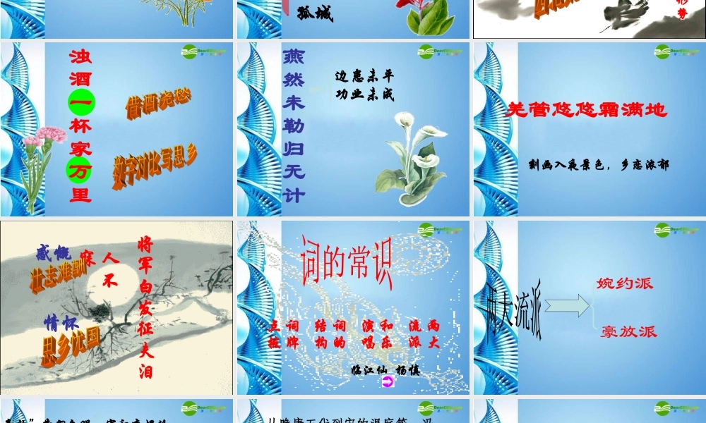 八年级语文下册(渔家傲)课件 苏教版 课件