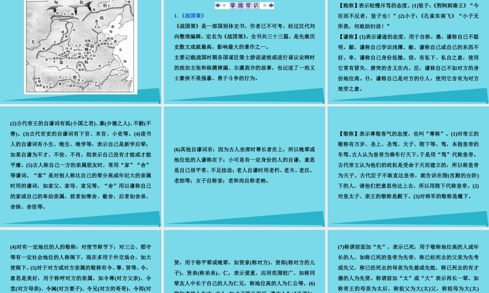 优化方案高考语文总复习第2单元古代记叙散文5荆轲刺秦王课件新人教版必修1 课件