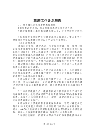 政府工作计划精选