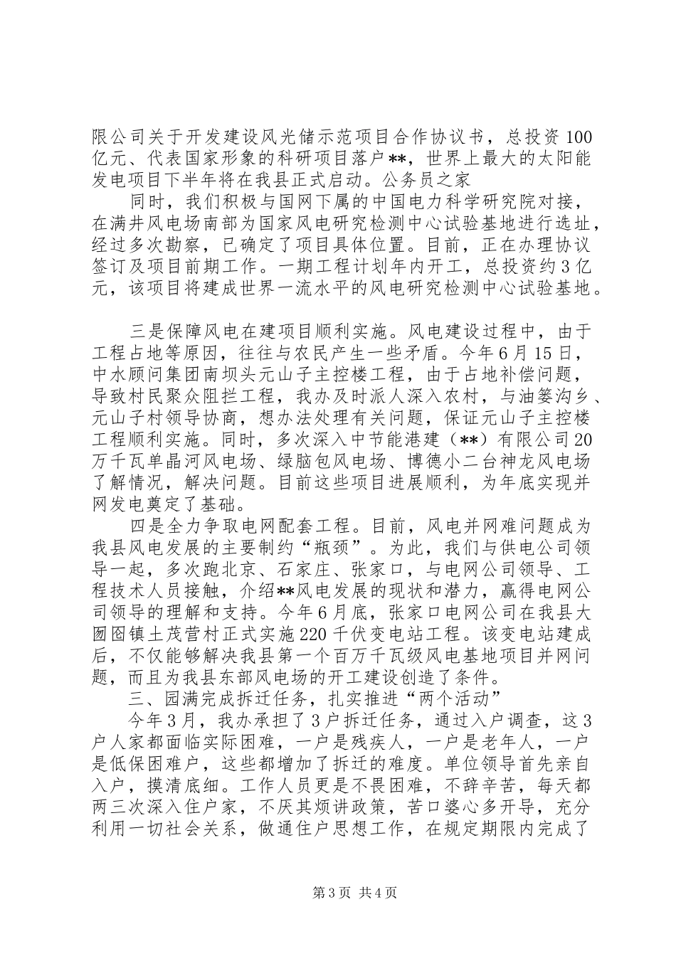 风电建设上半年工作总结及下半年工作计划_第3页