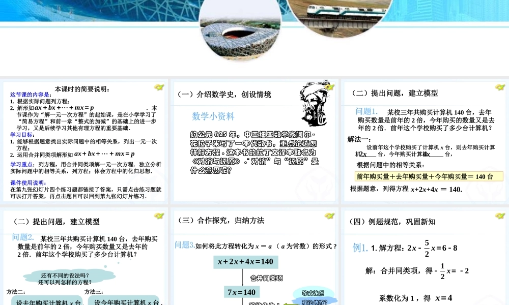 七年级数学上册解一元一次方程