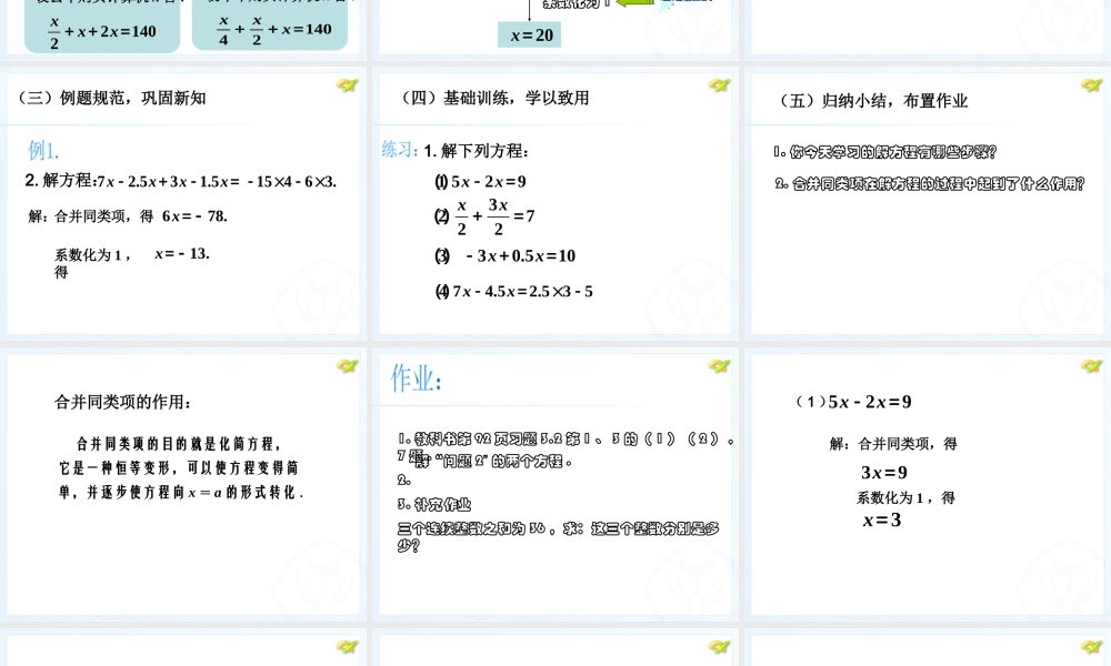 七年级数学上册解一元一次方程