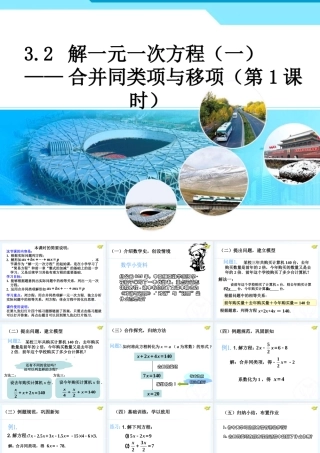 七年级数学上册解一元一次方程
