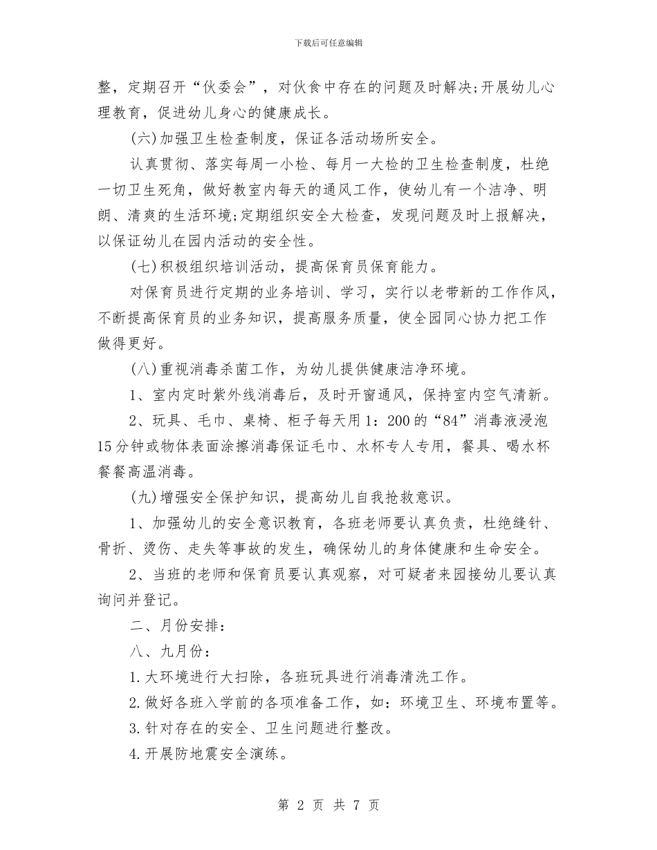 幼儿园秋季卫生保健工作计划例文与幼儿园秋季卫生保健工作计划报告汇编_第2页