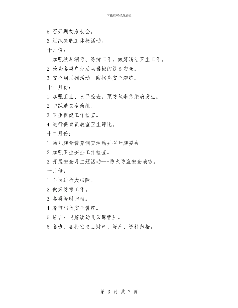 幼儿园秋季卫生保健工作计划例文与幼儿园秋季卫生保健工作计划报告汇编_第3页