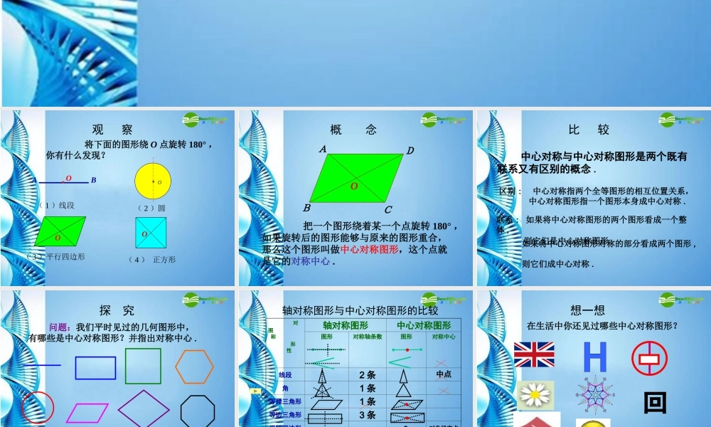 九年级数学上册 2322中心对称图形课件 人教新课标版 课件