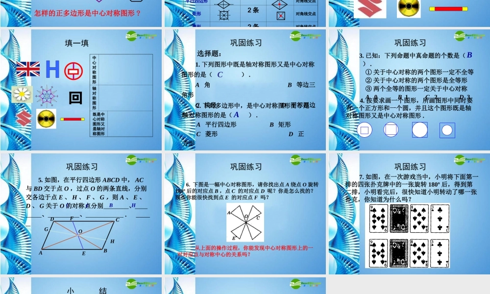 九年级数学上册 2322中心对称图形课件 人教新课标版 课件