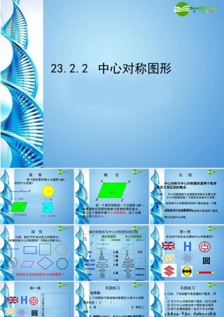 九年级数学上册 2322中心对称图形课件 人教新课标版 课件