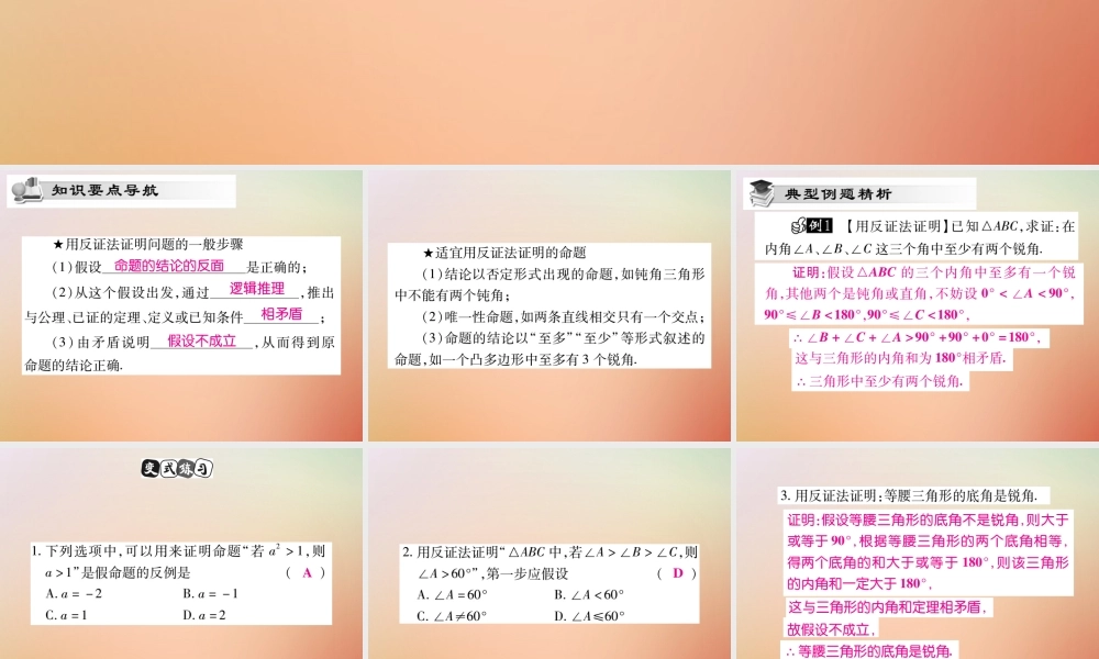八年级数学上册 第14章 勾股定理 14.1 勾股定理 14.1.3 反证法课时检测课件 (新版)华东师大版 课件