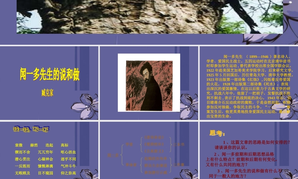 中学七年级语文下册(闻一多先生的说和做)课件 新人教版 课件