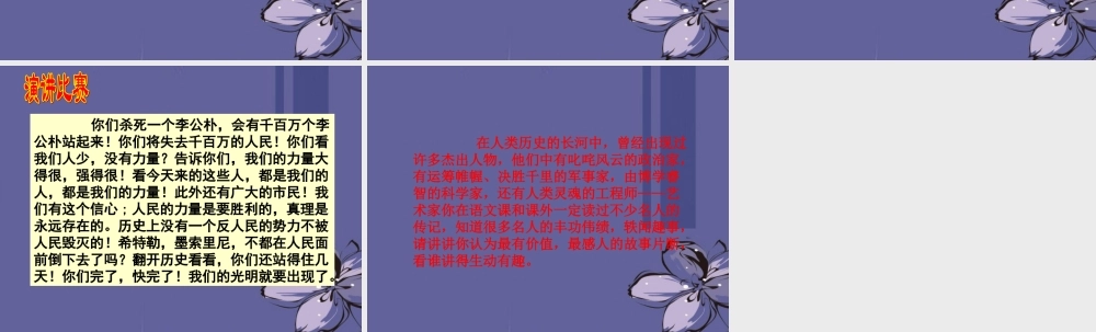 中学七年级语文下册(闻一多先生的说和做)课件 新人教版 课件