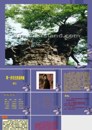 中学七年级语文下册(闻一多先生的说和做)课件 新人教版 课件