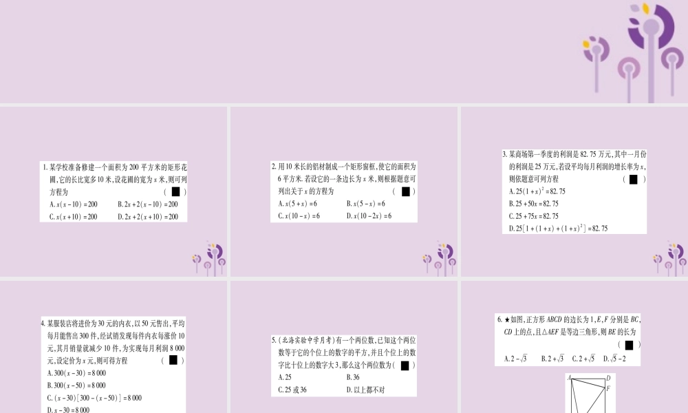九年级数学上册 第2章 一元二次方程 小专题(2)一元二次方程的实际应用作业课件 (新版)湘教版 课件