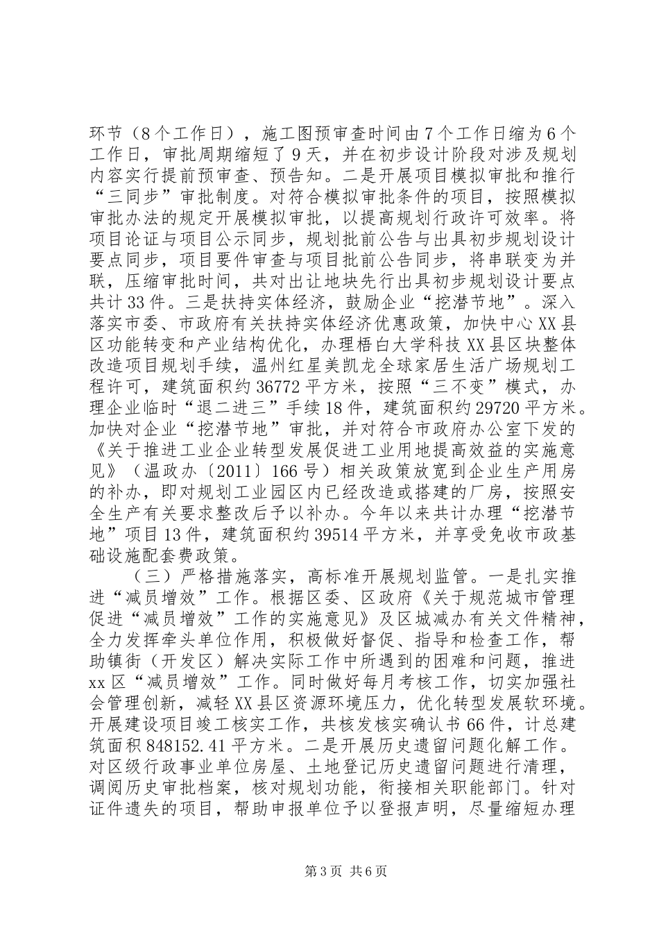 市区规划局工作总结报告_第3页