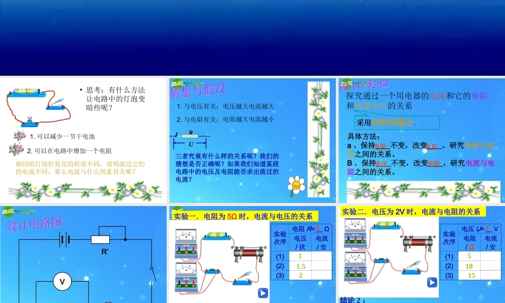 八年级物理下学期素材大全 探究欧姆定律课件 沪粤版  课件-2