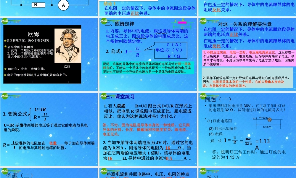 八年级物理下学期素材大全 探究欧姆定律课件 沪粤版  课件-2
