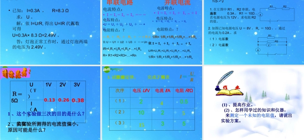 八年级物理下学期素材大全 探究欧姆定律课件 沪粤版  课件-2