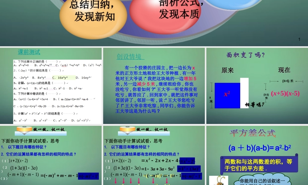 七年级数学下册 1.5 平方差公式课件4 (新版)北师大版 课件