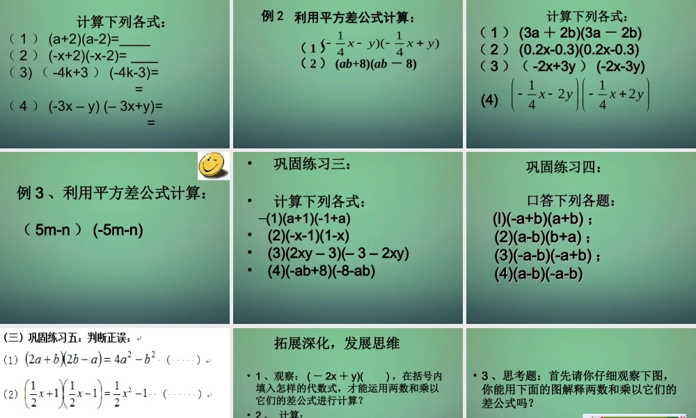 七年级数学下册 1.5 平方差公式课件4 (新版)北师大版 课件