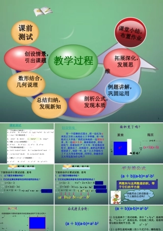 七年级数学下册 1.5 平方差公式课件4 (新版)北师大版 课件